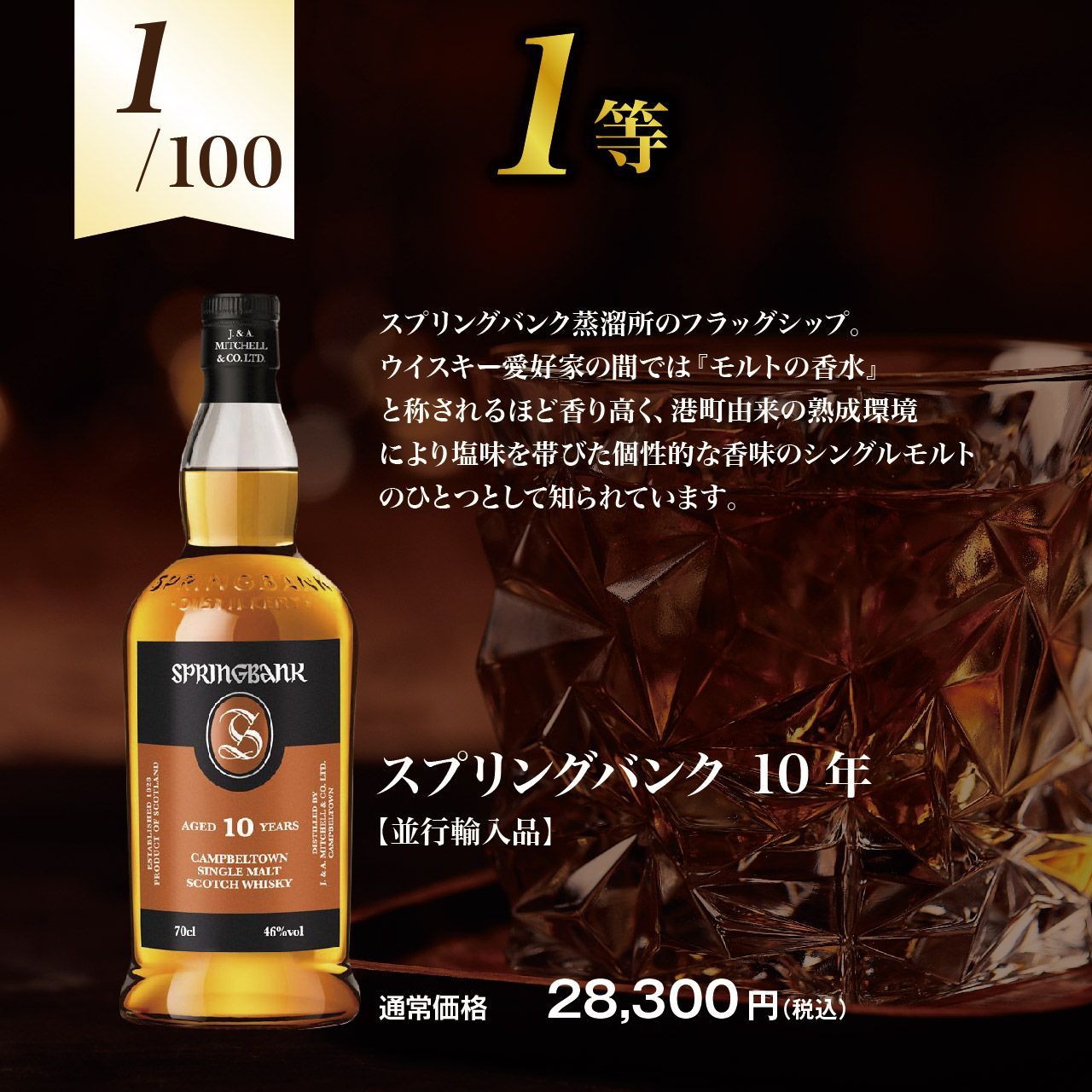SPRINGBANK 10年 未開封 【公式通販】