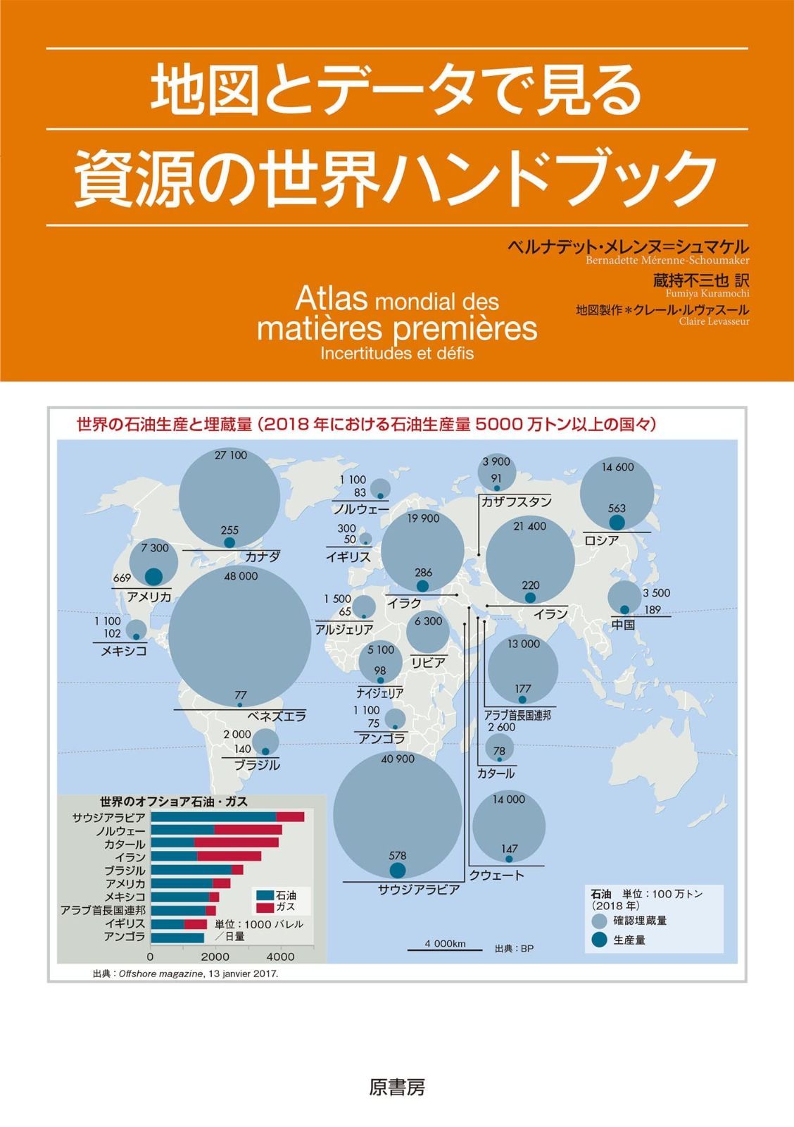 地図とデータで見る資源の世界ハンドブック ショップ
