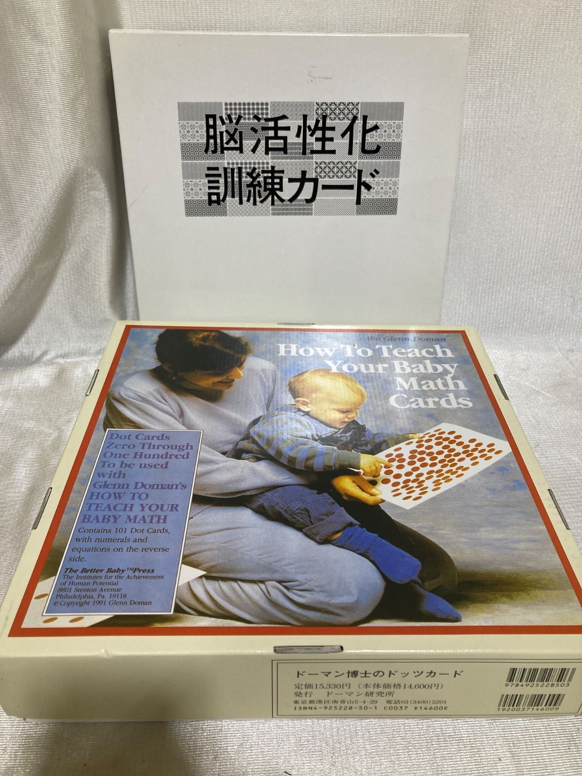 ドーマン博士のドッツカード・脳活性化訓練カードDVD2枚セット 脳活性化訓練カード ドーマン博士ドッツカードセット ドーマン博士の