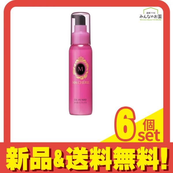 マシェリ オイルインワックス 75mL 6個セット まとめ売り