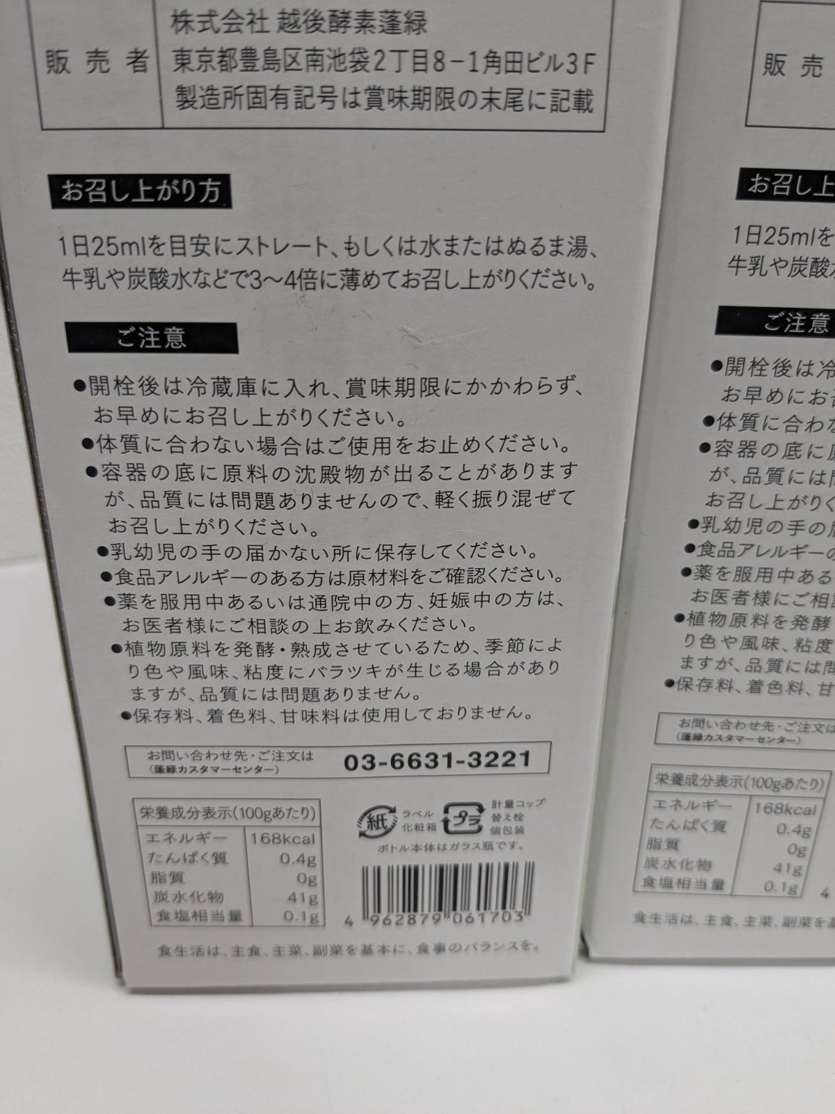 酵素ドリンク 720ml×3本セット