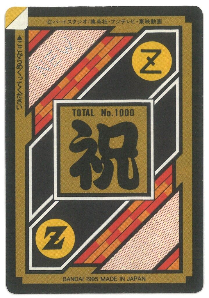 ドラゴンボールカードダス 46 マジュニア ドラゴンボール カードダス