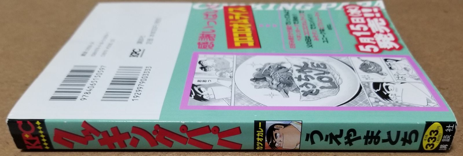 クッキングパパ カツオカレー (講談社プラチナコミックス) - メルカリ