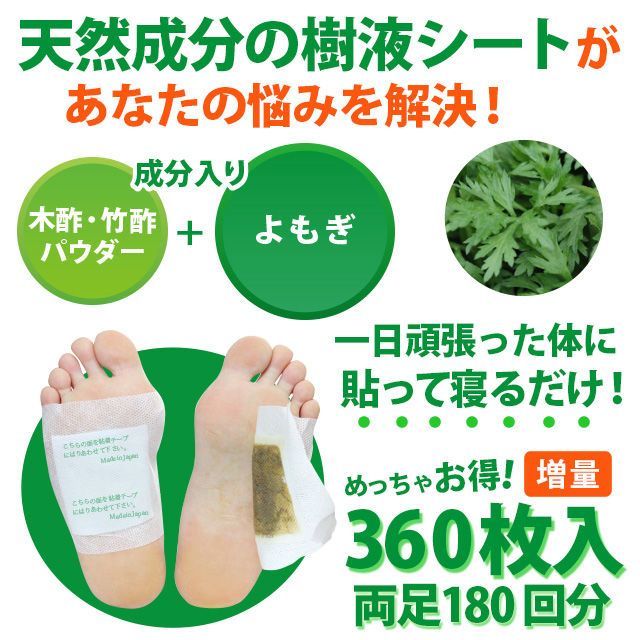 1セット 足すっきり樹液シート360枚入増量