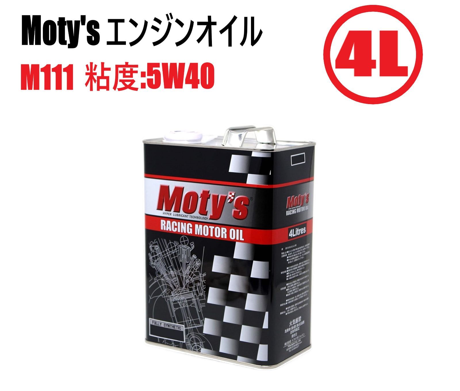 Moty's エンジンオイル M111 40(5W40) 4L缶 モティーズ 化学合成 エステル サーキット ストリート |  casadoultrassom.com.br - オイル