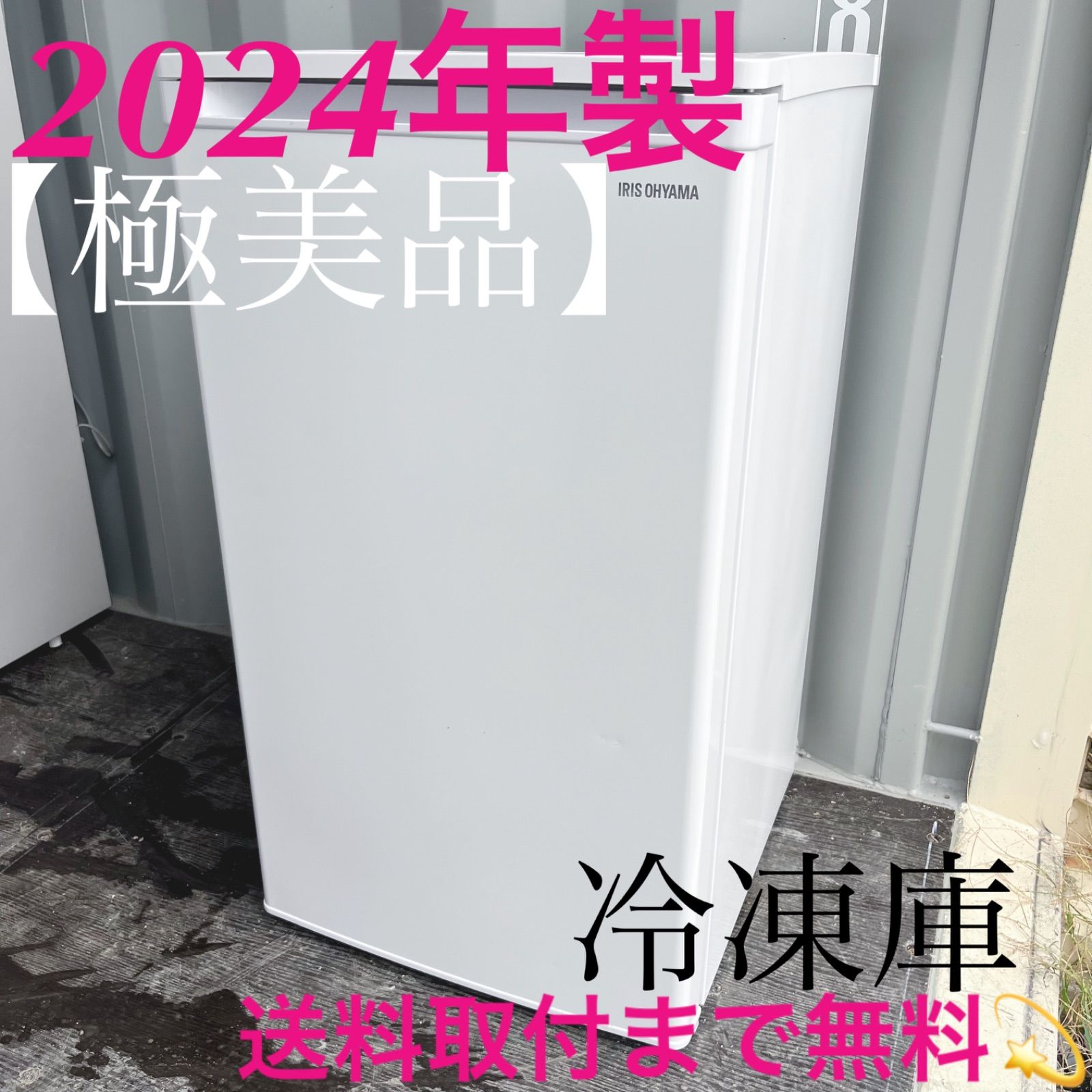 25取付無料 アイリスオーヤマ2025年製 コンパクトサイズ3段冷凍庫