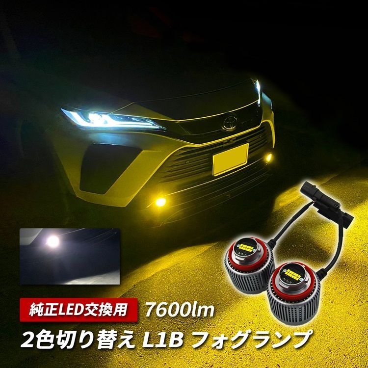 LED フォグランプ 後付け 純正交換 バルブ パーツ L1B アルファード40系 ヴェルファイア40系 ヤリス ヤリスクロス スペーシア N-BOX  JF5 JF6 カローラクロス ハリアー80系 クラウン220系 - メルカリ