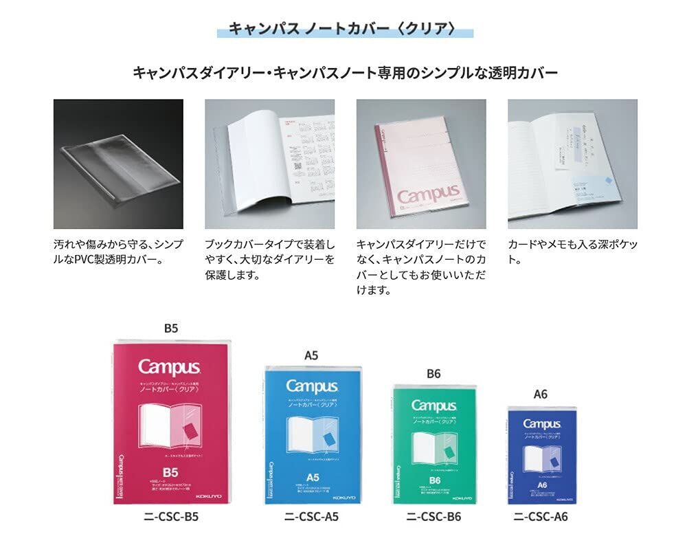 コクヨ キャンパス ノートカバー カラークリア ニ-CSC-A5 【まとめ買い10冊セット】