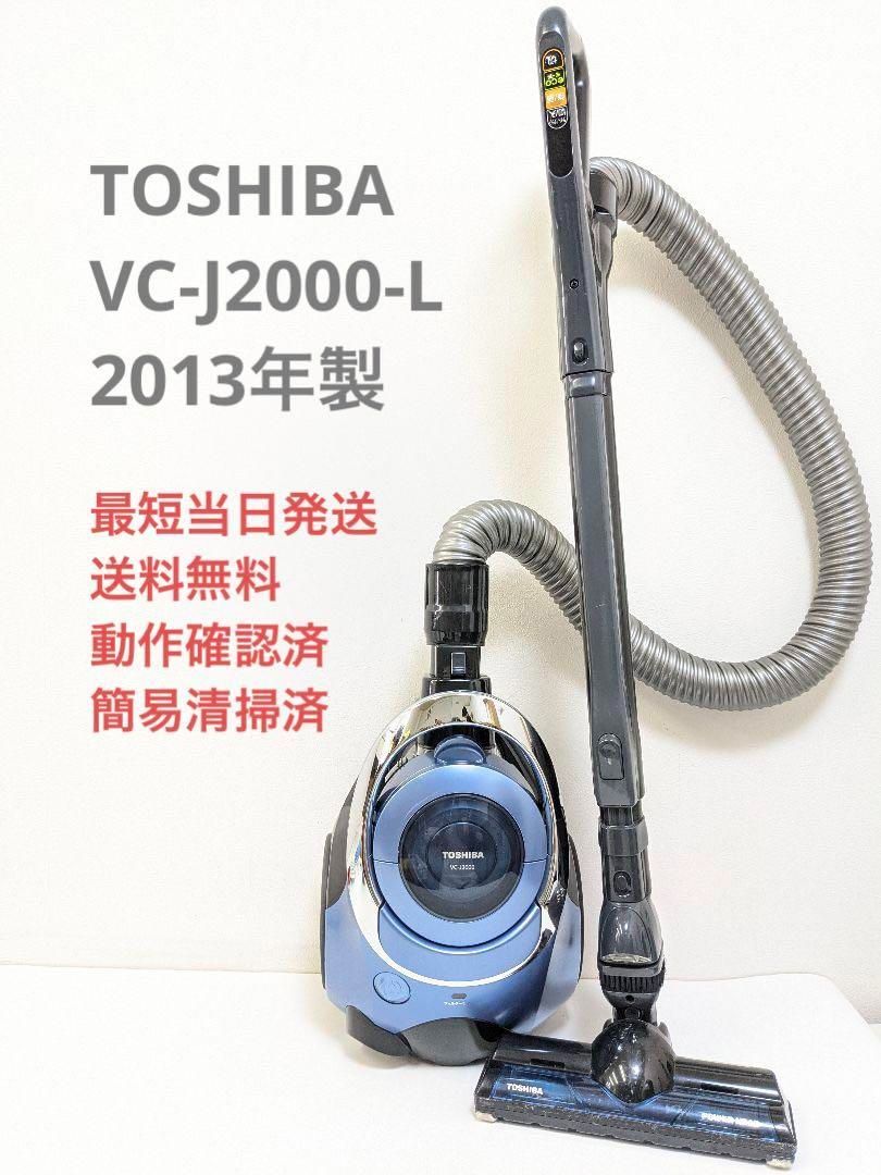 東芝サイクロン掃除機トルネオVC-2000Z - 生活家電