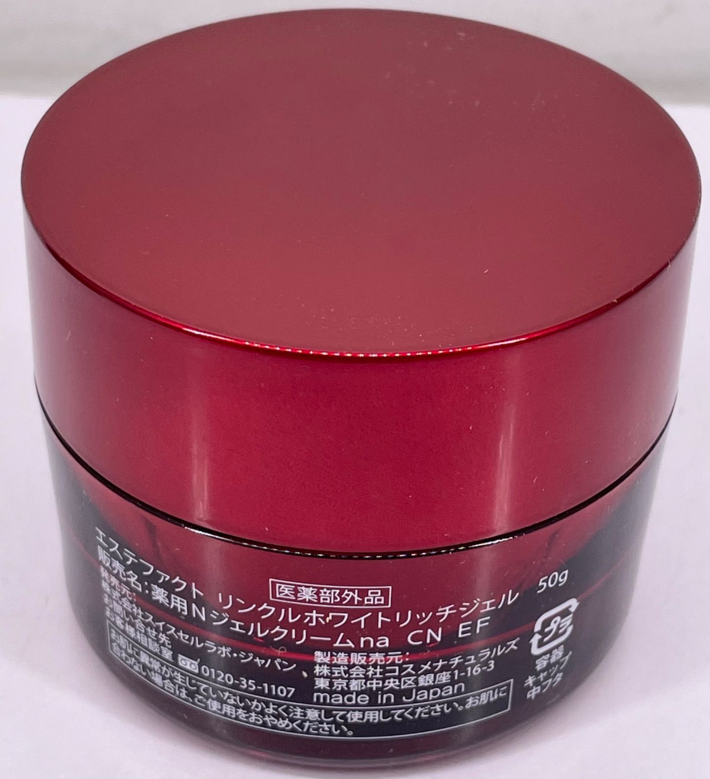 たかの友梨 エステファクト リンクルホワイトリッチジェル 50g