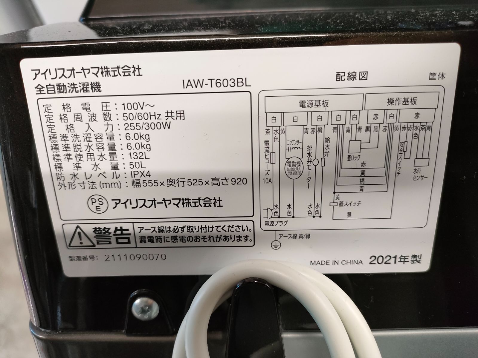 ☆アイリスオーヤマ 洗濯機 6kg 2021年製 IAW-T603BL - メルカリ