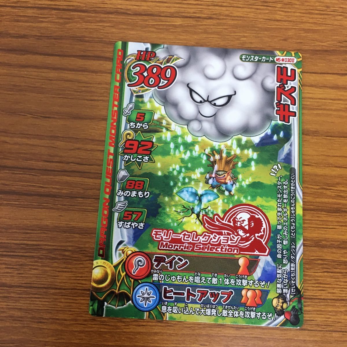 ドラクエカードまとめ売り 由 28 ドラゴンクエスト モンスター バトルロード カード まとめ