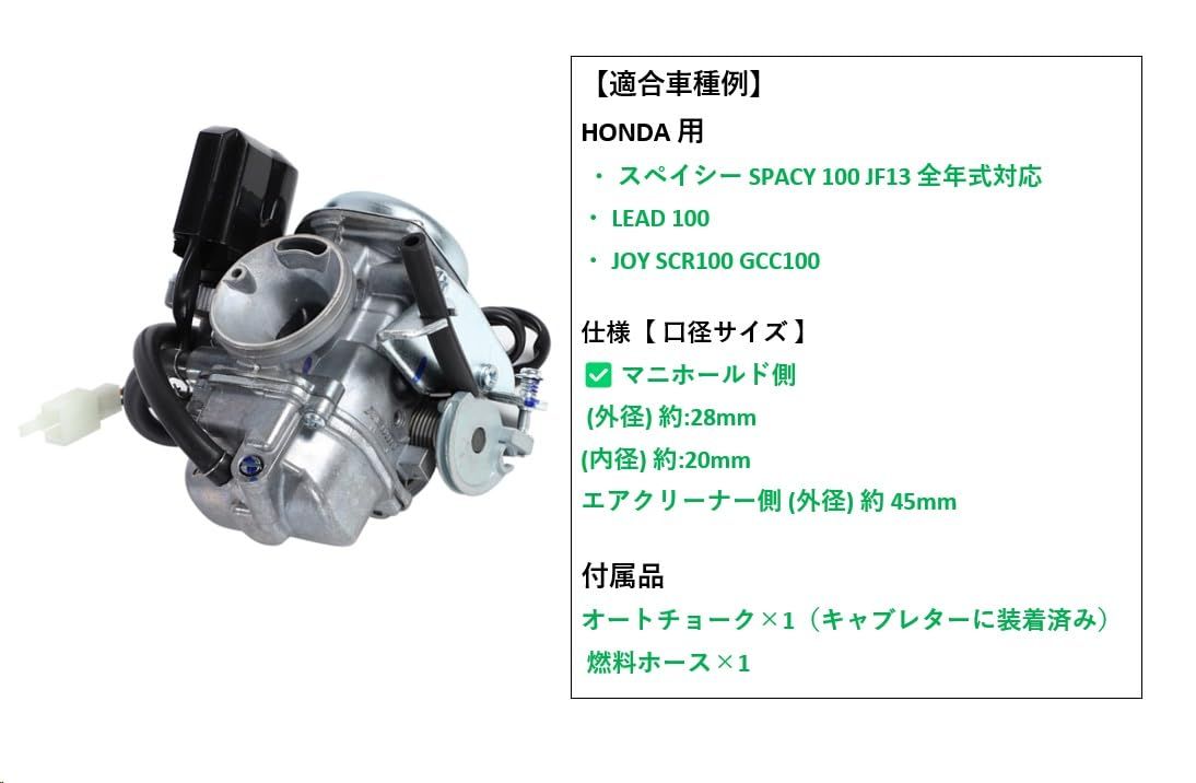 ホンダ 用 スペイシー 100 キャブレター HONDA用 SPACY 100 JF13 全年式 適合 LEAD 100 / JOY SCR100  GCC100 バイク 純正 タイプ 社外品 - メルカリ