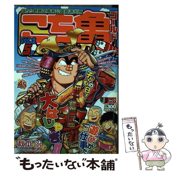【中古】 こち亀ｇｏｌｄ ６月（２００７年）/集英社/秋本治 中古】 こち亀gold 6月（2007年）/集英社/秋本治 楽天
