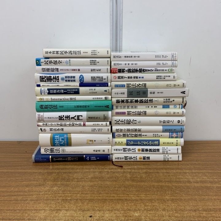 01)【1点限り!】法律書の本 まとめ売り約25冊セット/有斐閣/法学/司法