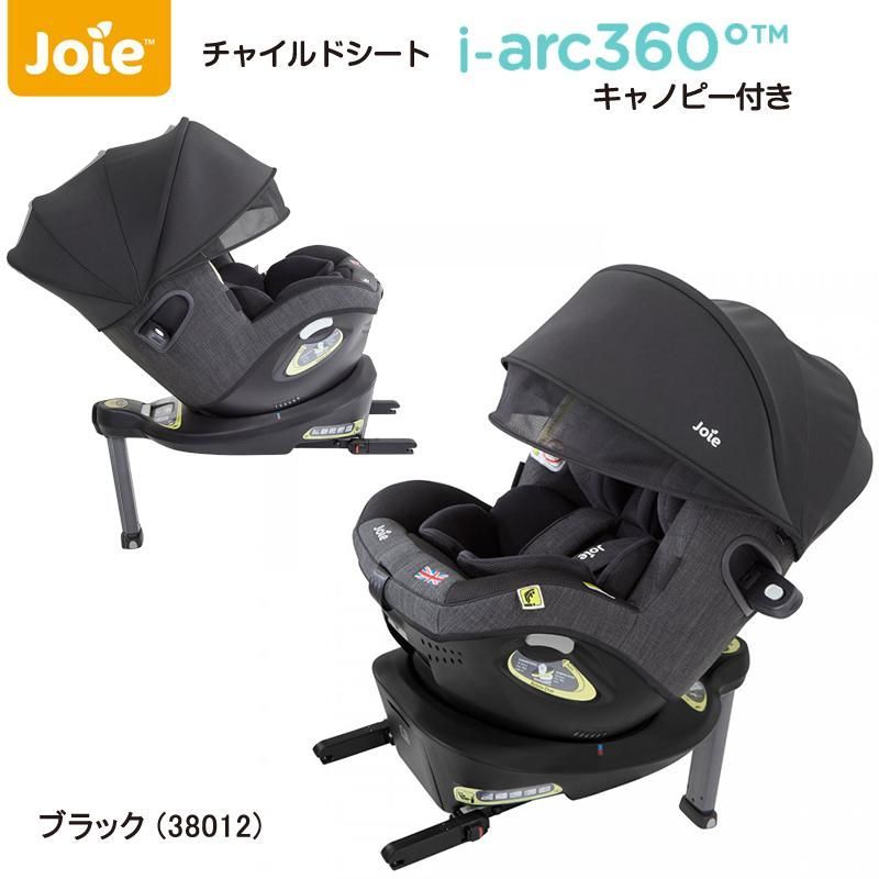 極美品】 Joie (ジョイー) チャイルドシート ISOFIX 回転 i