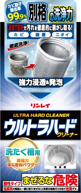 まとめ買い-12点セット ウルトラハードクリーナー 洗濯槽用 リンレイ 洗濯槽クリーナー