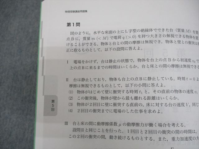 WO11-133 鉄緑会 T2クラス 高3物理 物理受験講座 問題集 テキスト 2023 加藤慎太郎 ☆ 24S0D - メルカリ