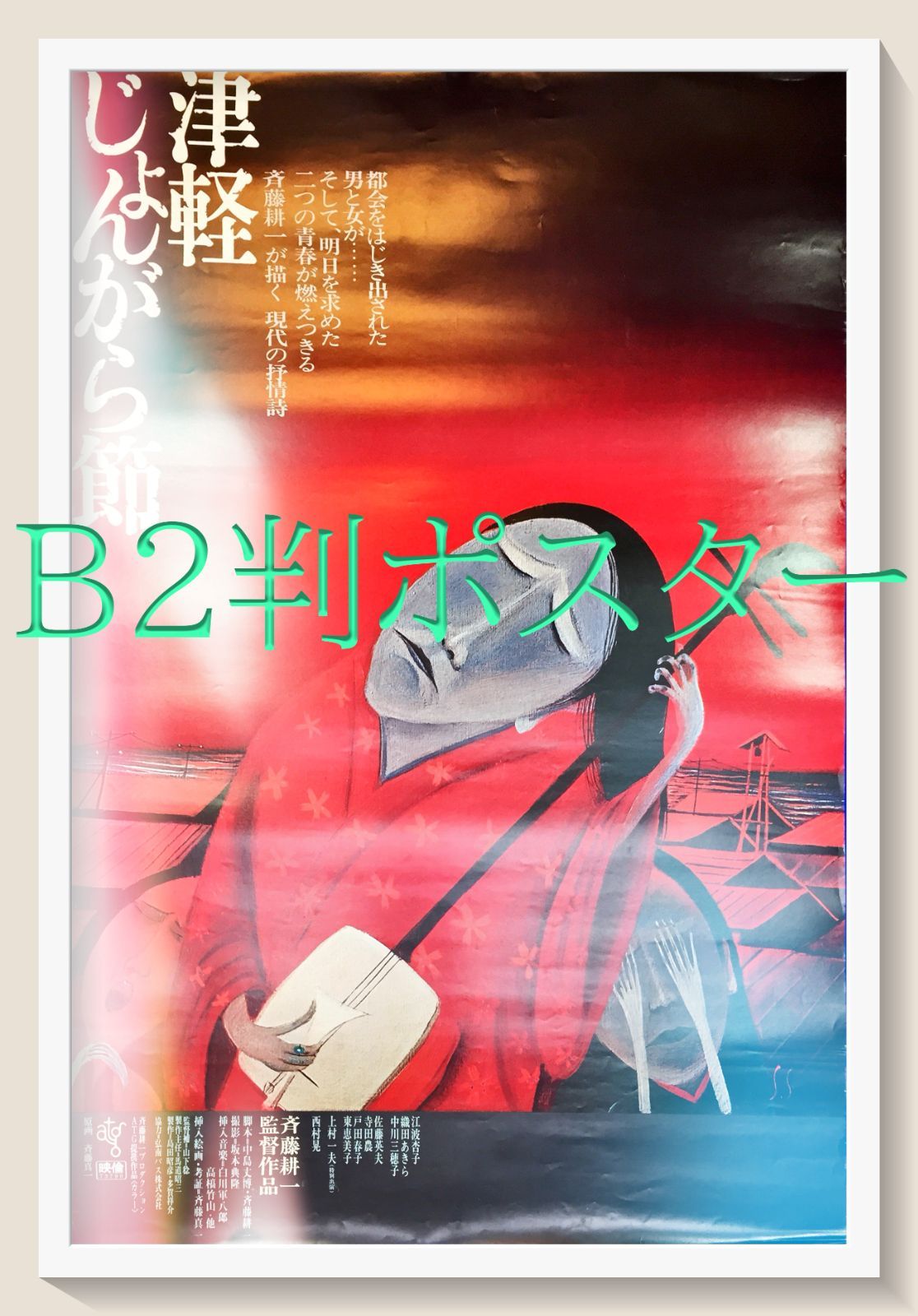 オリンポスの詩　USオリジナル映画ポスター ザ・ファントム US版オリジナルポスター - 映画ポスター専門店