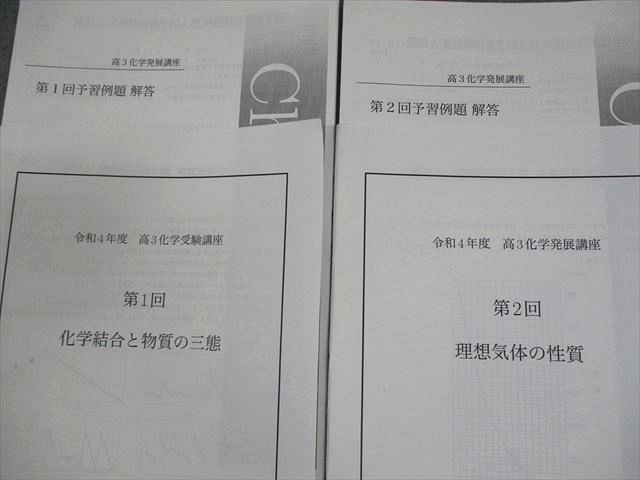 鉄緑会　高3化学発展講座A帯小テスト13回分(未使用分あり) 鉄緑会高3化学発展講座