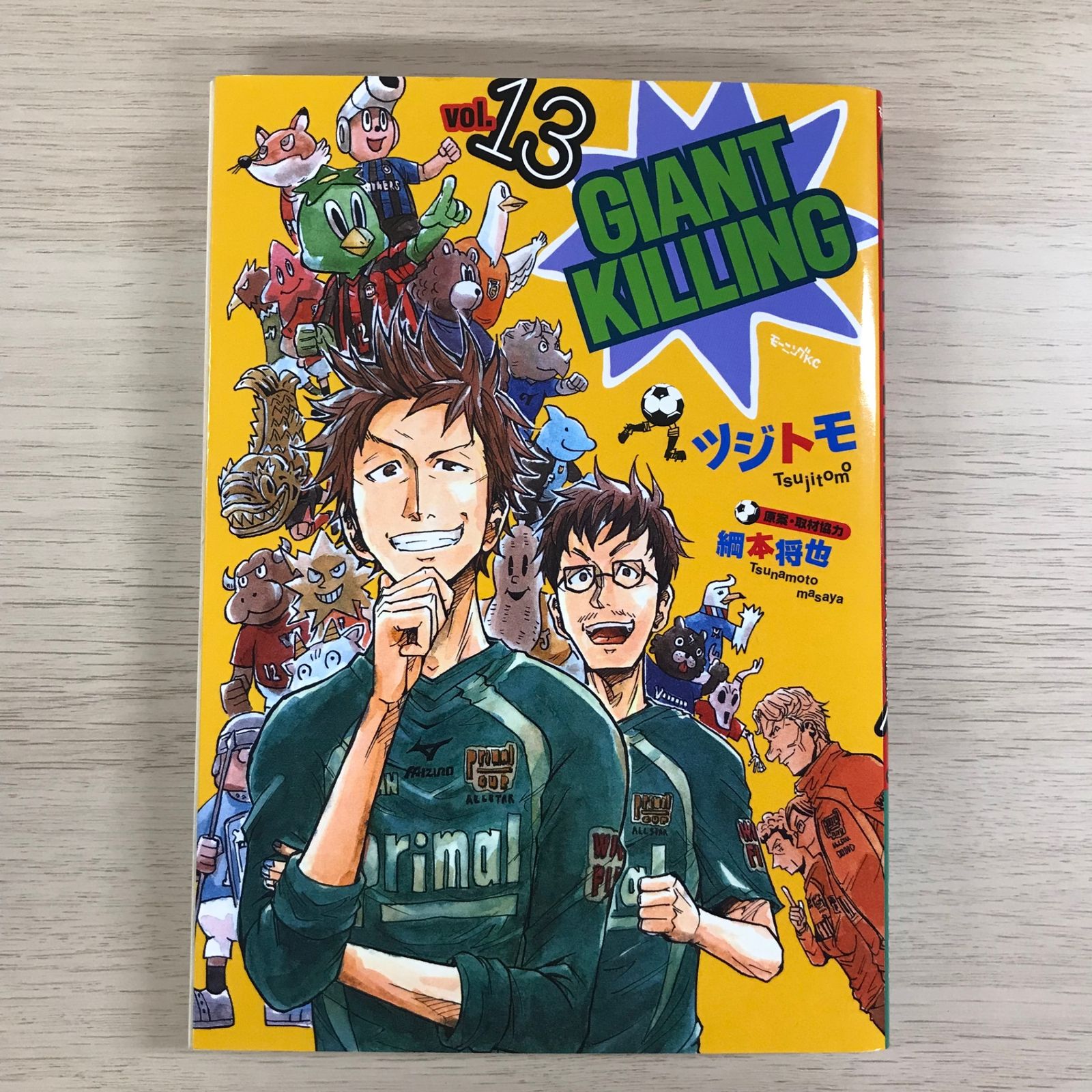 GIANT KILLINGジャイアントキリング 13巻【初版】/【作者