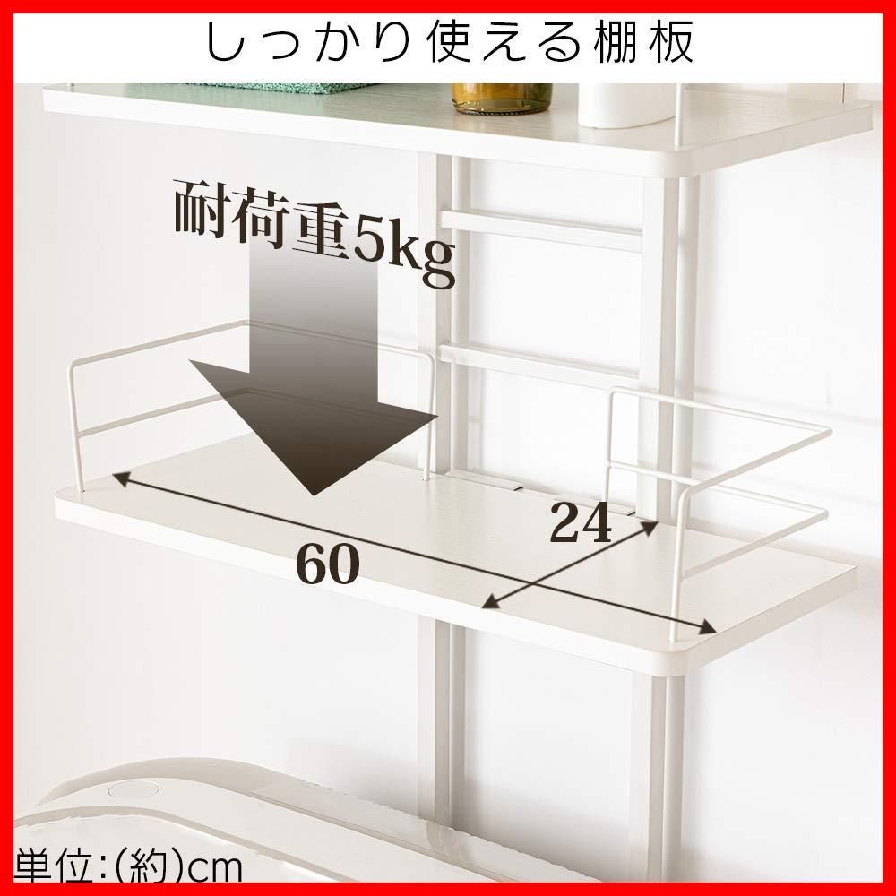 RDLK-2660WN 洗濯機ラック