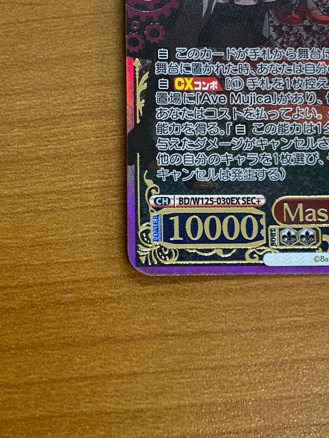 状態A Masquerade ドロリス W125-030EX SEC+ Ave Mujica