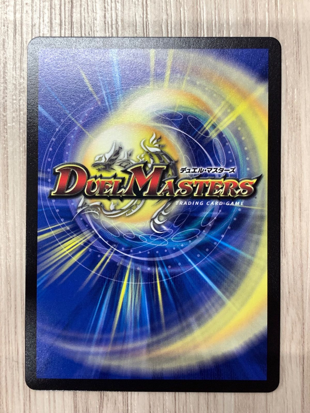 デュエルマスターズ 邪侵入 WINNERプロモ 4枚セット - メルカリ