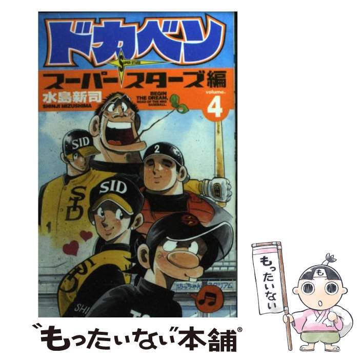 【中古】 ドカベン ４２/秋田書店/水島新司 中古】 ドカベン 42 （少年チャンピオン コミックス） / 水島