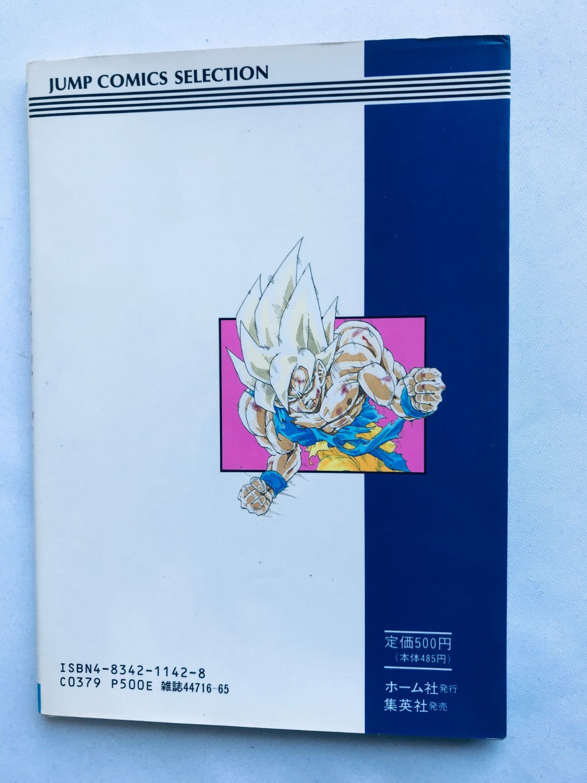 ドラゴンボールZ 超サイヤ伝説 SFC 奥義大全書 ポスター 攻略本