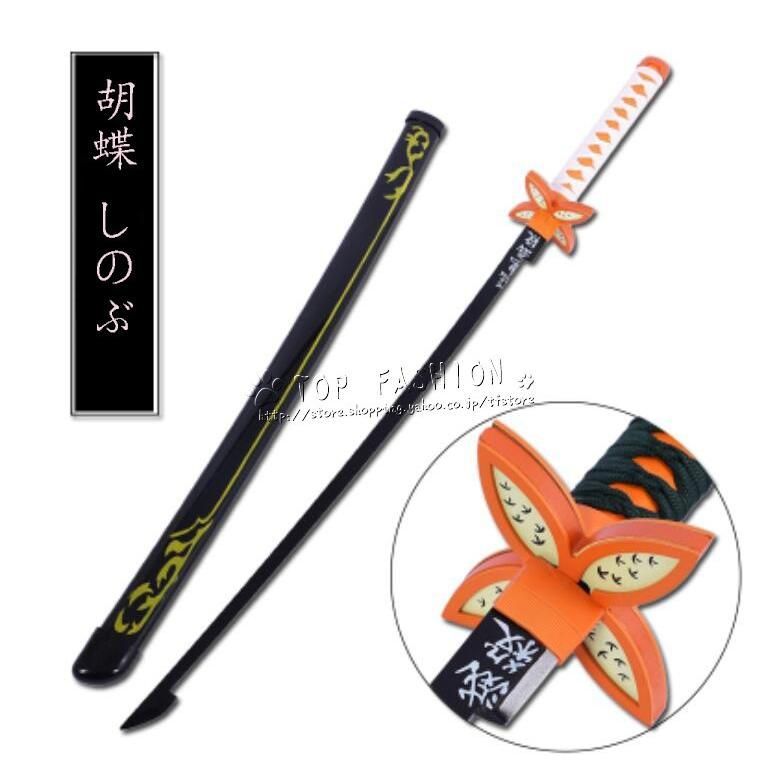 鬼滅の刃 風 胡蝶 しのぶ コスプレ 刀 鞘 道具 武器 剣 cosplay衣装 コスチューム パーティー イベント ハロウィン変装 仮装 鬼滅の刃風 胡蝶しのぶ コスプレ刀鞘 道具武器 剣 コスチューム