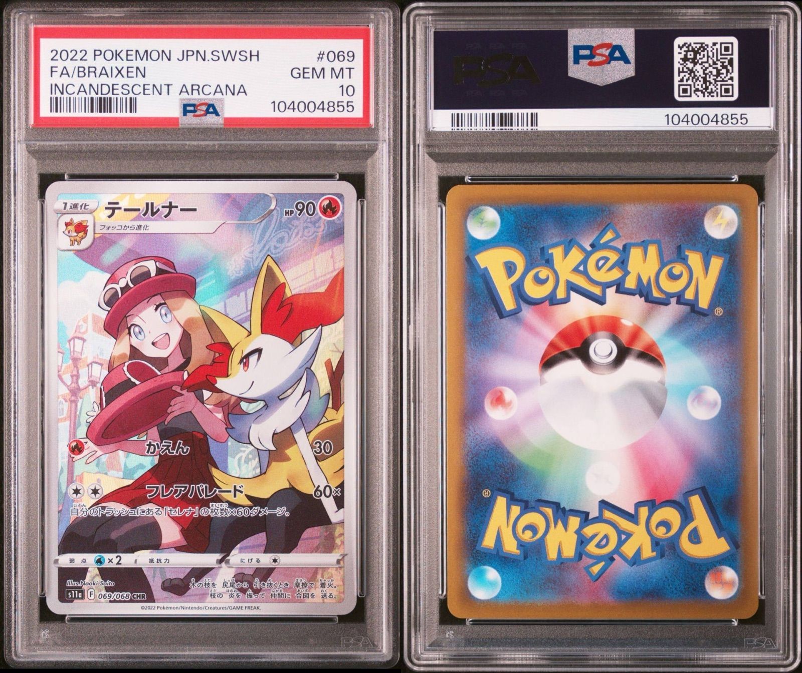 PSA10】 テールナー CHR 白熱のアルカナ - メルカリ