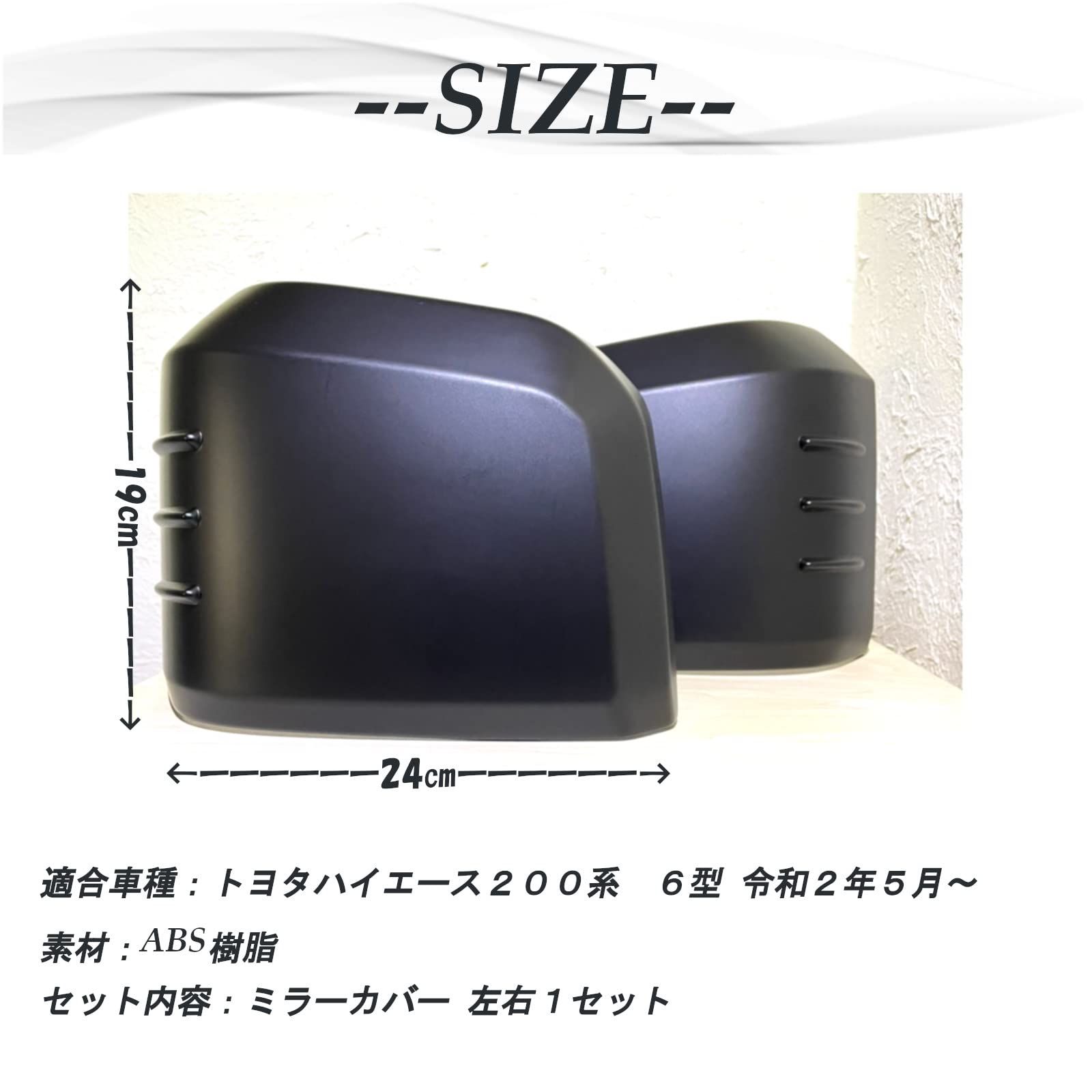 200系ハイエース 6型ルック ドアミラー 電動格納 電動調整 左右