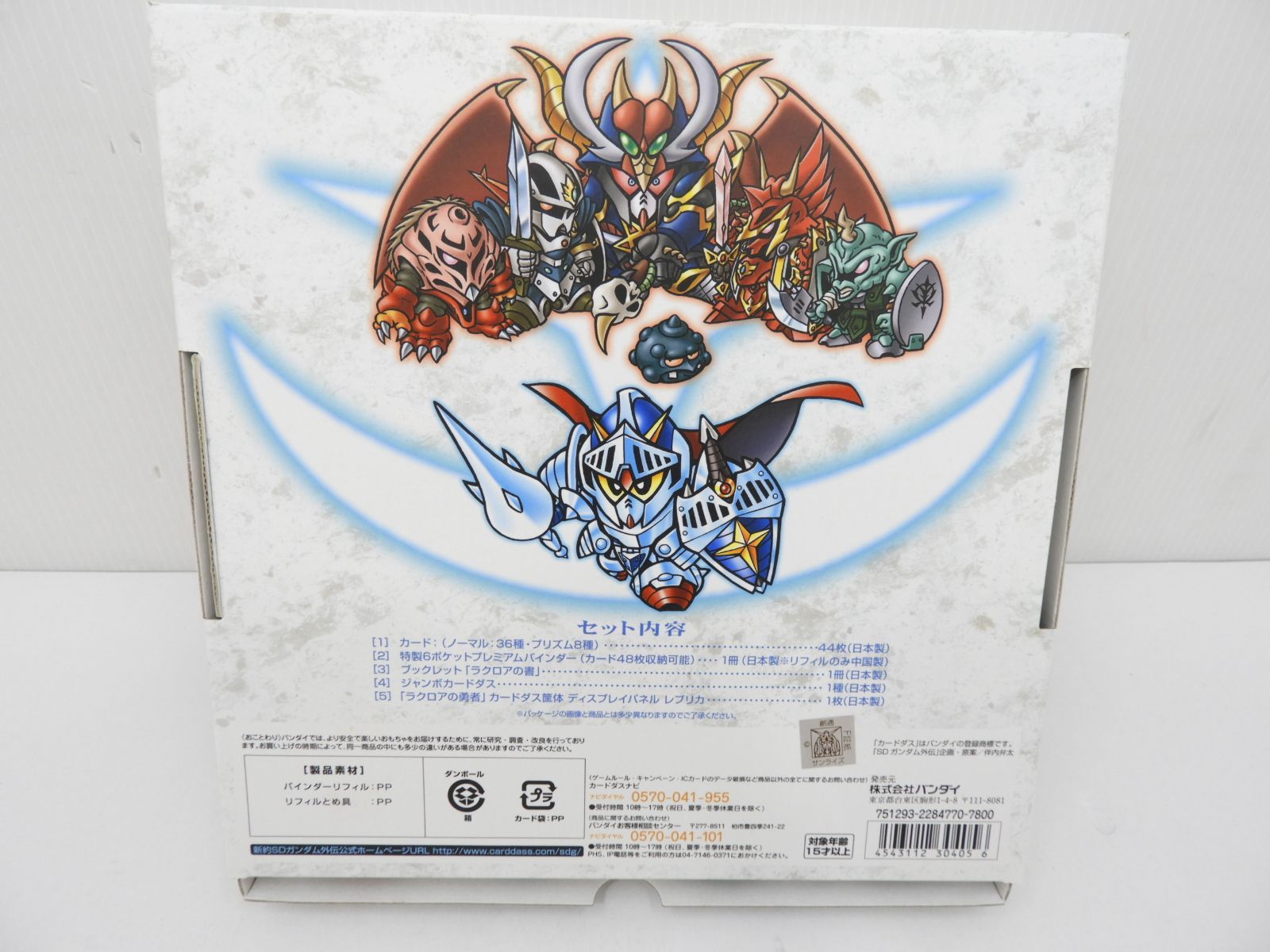 SDガンダム外伝 プレミアムコンプリートボックス値下げ交渉あり