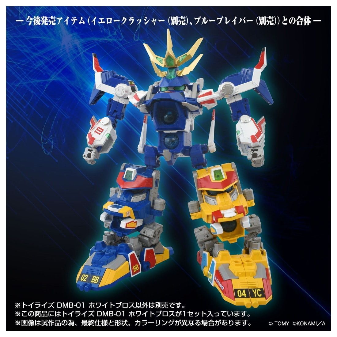 T-SPARK トイライズ DMB-01 ホワイトブロス Bビーダマン爆外伝 完成 