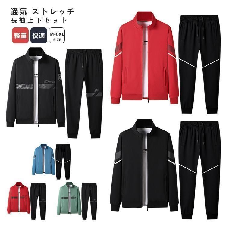 セットアップ ジャージ メンズ 上下セット 長袖 スウェット 前開け パーカー ジョガーパンツ 大きいサイズ カジュアル ゆったり 耐摩耗 通気 運動着 部屋着