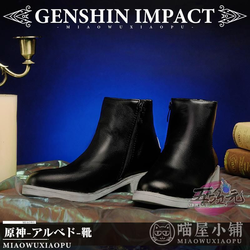 【12/27まで値下げ】原神 アルベド コスプレ 衣装 靴 ウィッグ 猫屋小舗 5ggen_mwxp-ys-abd-y