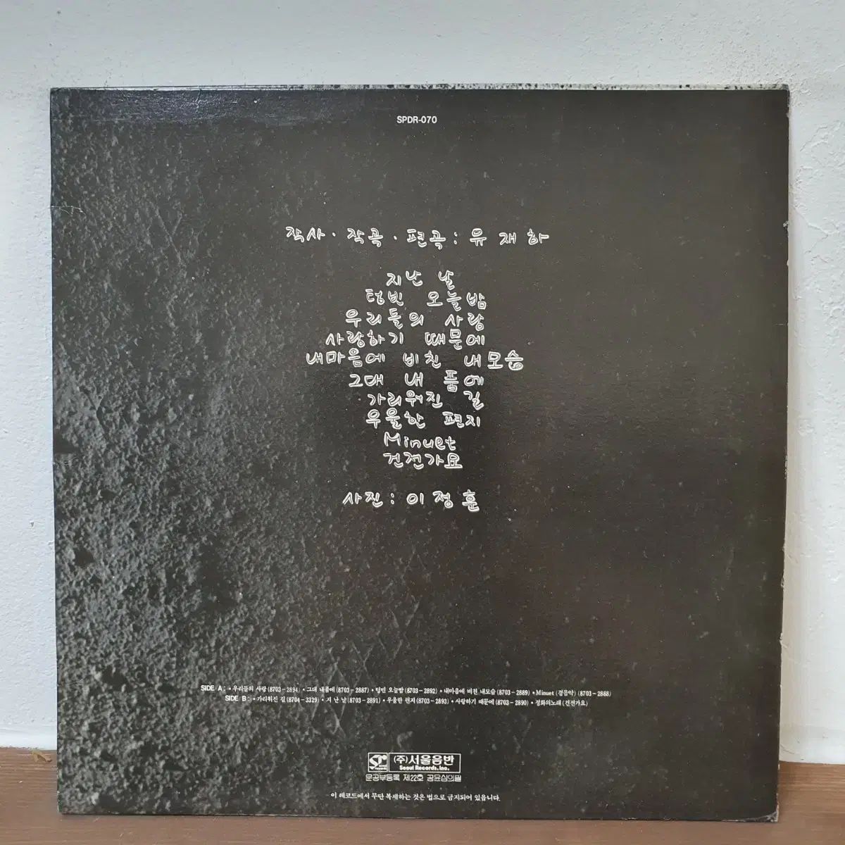 ユ ジェハ LP 1987 早い 韓国のポップミュージック 100 みょうばん 1 上記