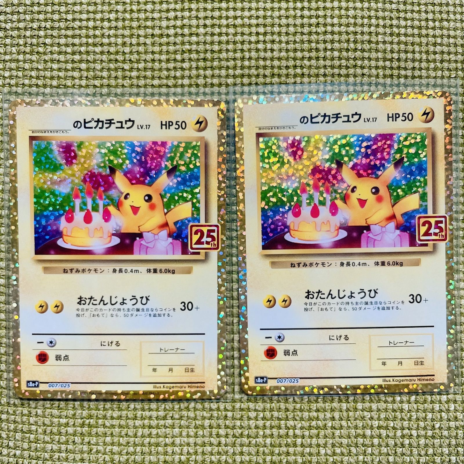 ポケモンカード ポケカ アニコレ 25th プロモ おたんじょうび