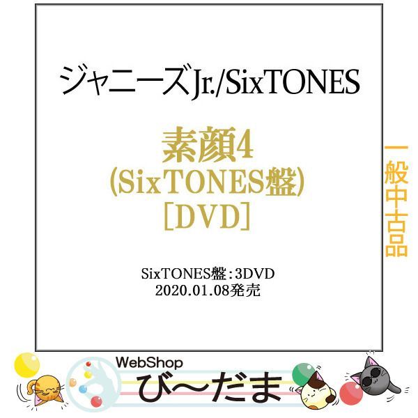 bn:0] 【中古】 素顔4(SixTONES盤)/[3DVD]/ジャニーズアイランドストア