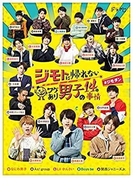 中古】ジモトに帰れないワケあり男子の14の事情 Blu-ray BOX （通常