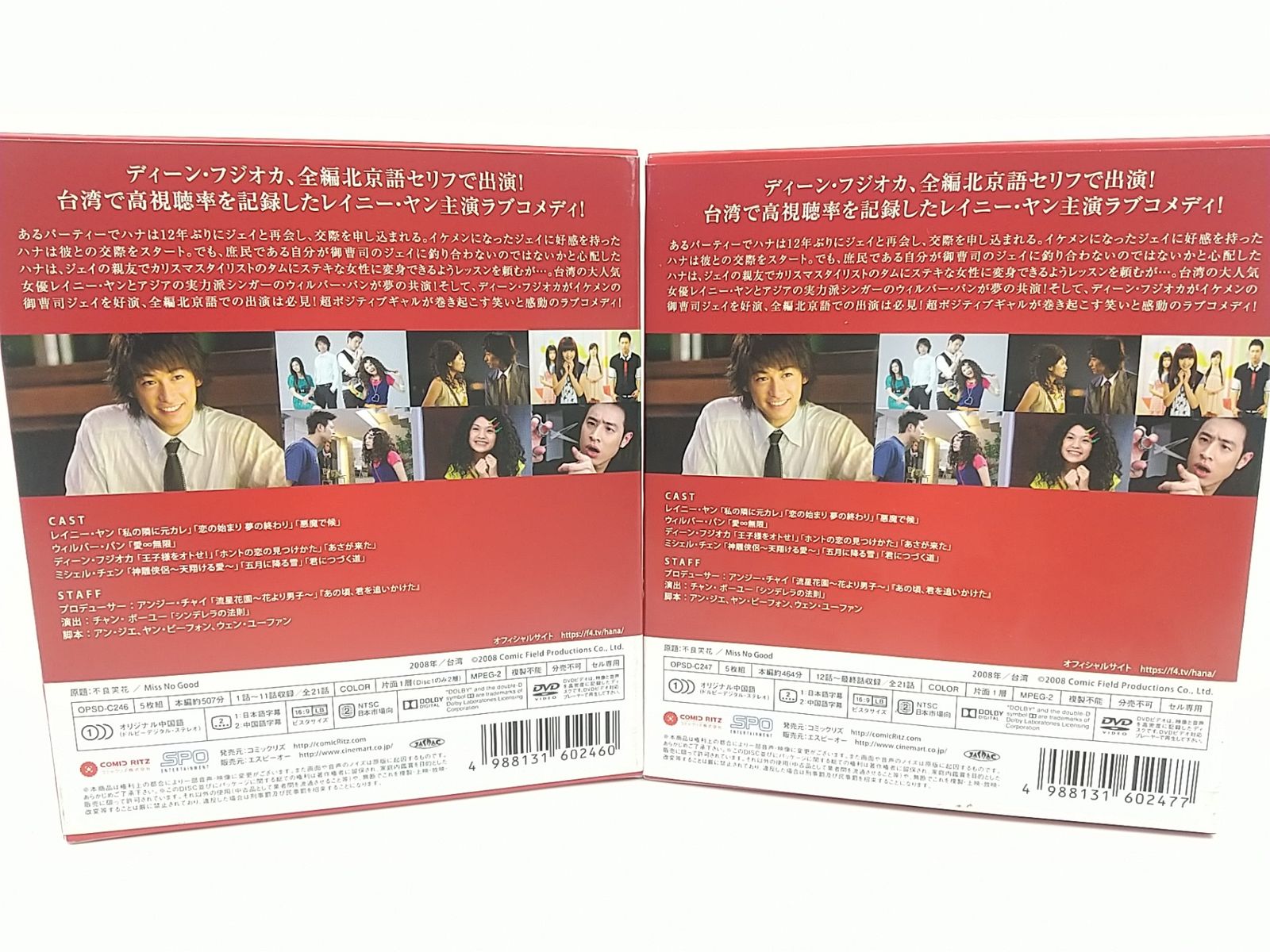 笑うハナに恋きたる DVD-BOX1・2セット レイニー・ヤン