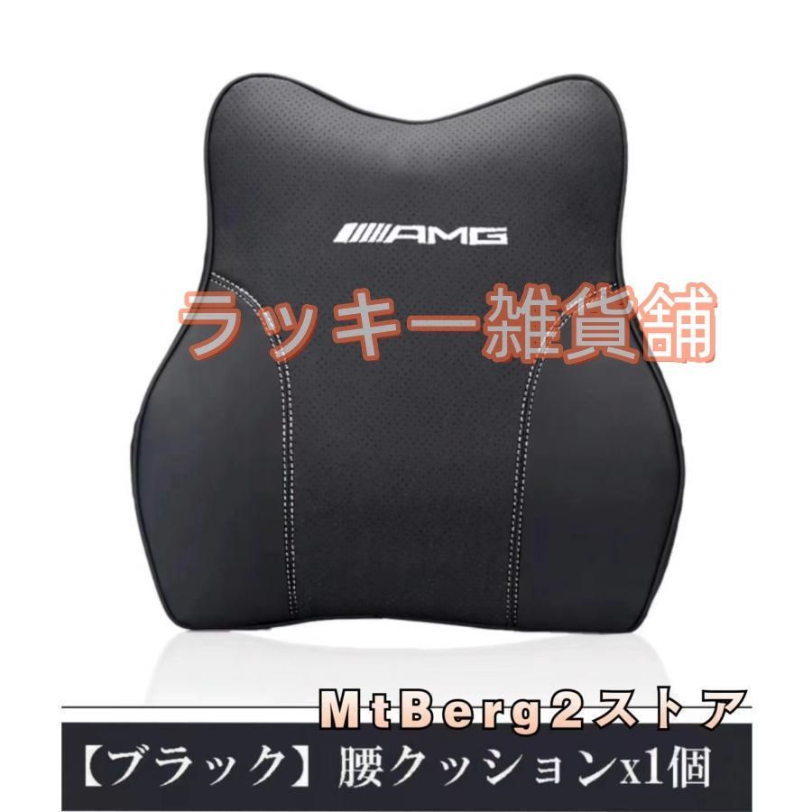 ◇AMG◆ネック腰用クッション1セット/BENZ ベンツ Aクラス Bクラス Cクラス Eクラス Sクラス V CLA CLS GLA GLC GLE M GLS G GL SL SLK Mercedes-Benz ◇AMG メルセデス・ベンツ◇ブラック◇車用