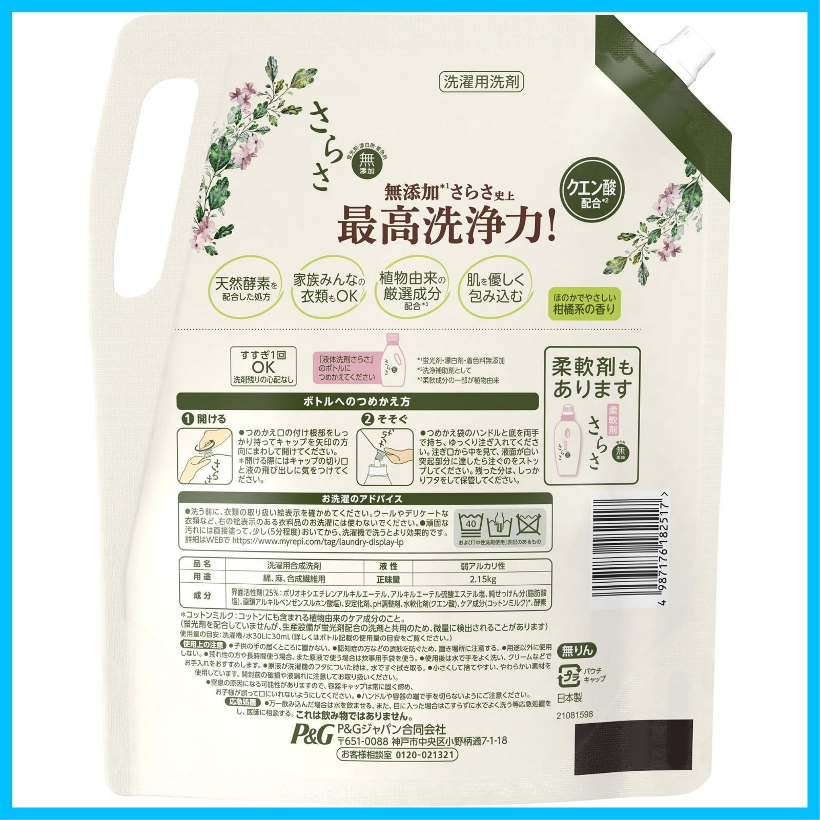 さらさ 洗濯洗剤