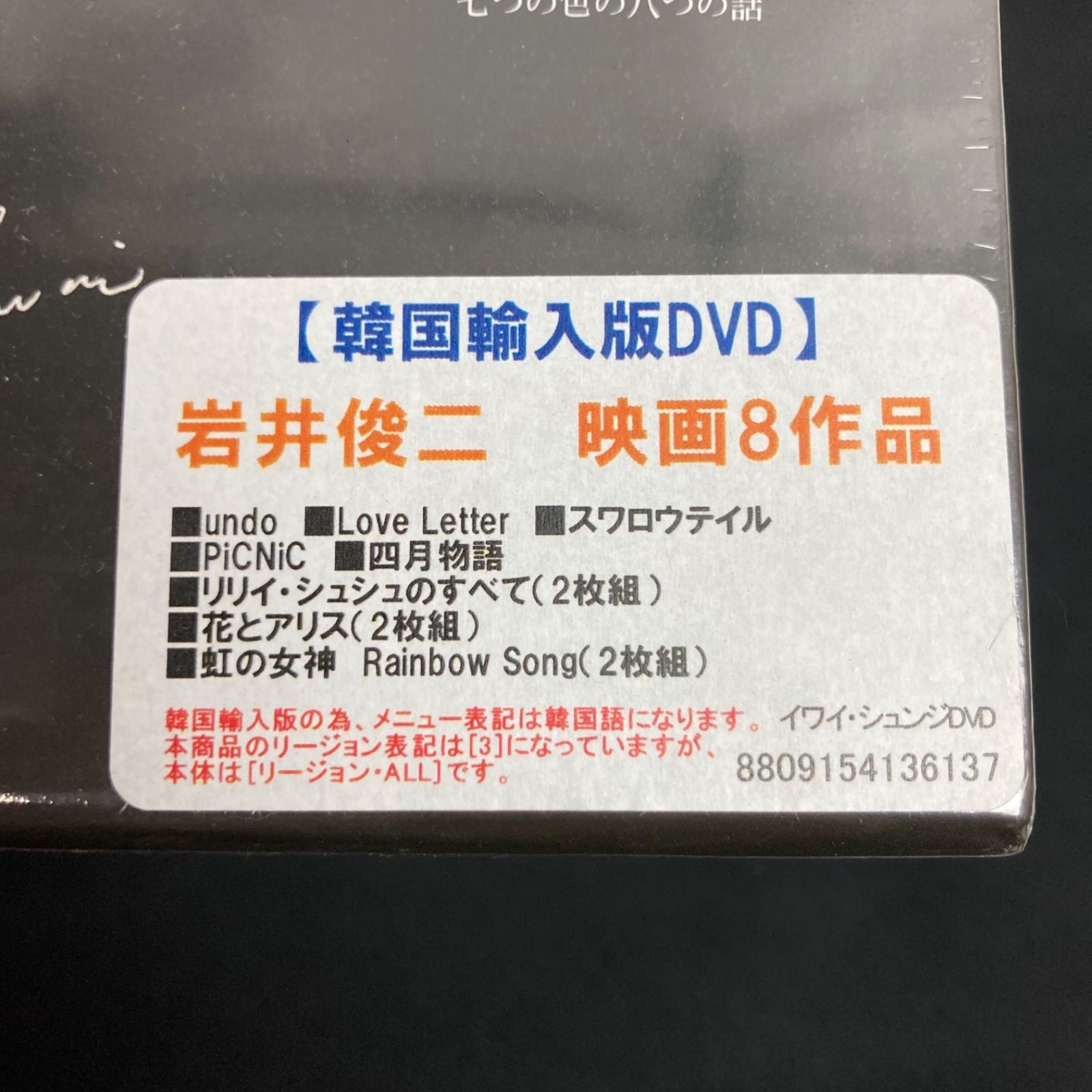岩井俊二の感性コレクション