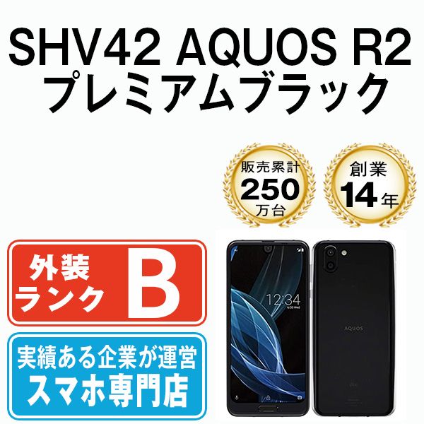 中古】 SHV42 AQUOS R2 プレミアムブラック SIMフリー 本体 au スマホ ...