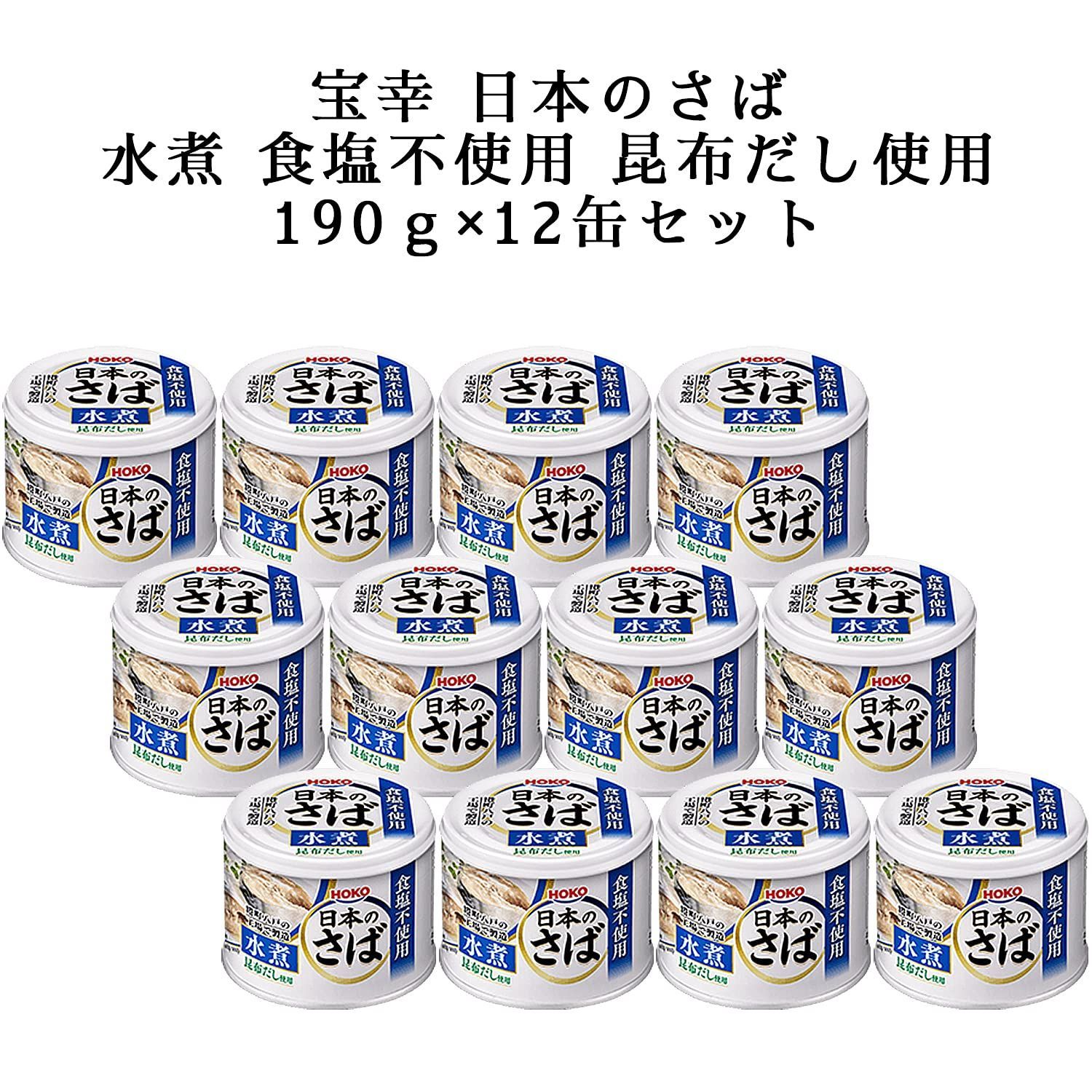 新着商品】日本のさば水煮　食塩不使用　190ｇ×12缶　宝幸　昆布だし使用　Floralshow　メルカリ