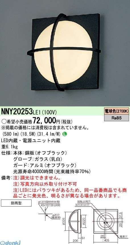 【新品・7営業日以内発送】パナソニック Panasonic NNY20253LE1 ＬＥＤブラケット２７００Ｋ　電球色【沖縄離島販売不可】