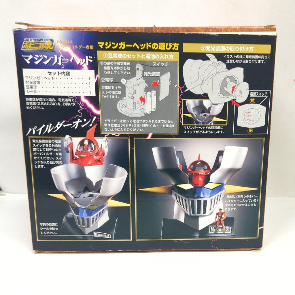 バンダイ ポピニカ魂 マジンガーヘッド PX 01 X