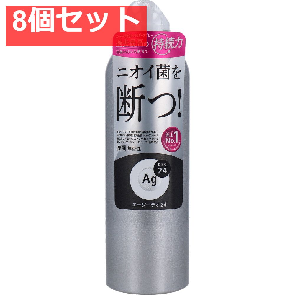 エージーデオ24 デオドラントスプレー 無香性 180g 8個セット